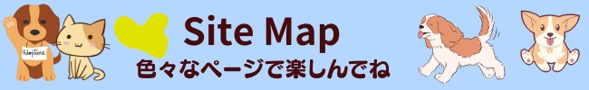 ・サイトマップ