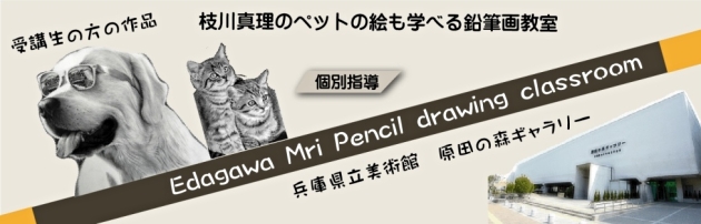 ペットの絵も学べる鉛筆画教室